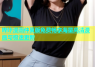 哔咔漫画仲夏版免费畅享海量高清漫画与极速更新