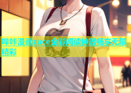 哔咔漫画zuce全彩阅读神器畅享无限精彩