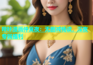 哔咔漫画仲夏夜：无删减畅读，深夜专属福利