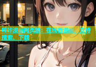 哔咔漫画网页版：在线看漫画，支持搜索、下载