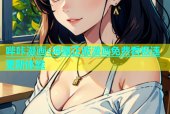 哔咔漫画s海量正版漫画免费看极速更新体验