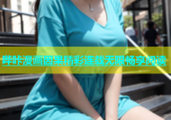 哔咔漫画因果精彩连载无限畅享阅读