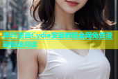 哔咔漫画Cydia安装教程全网免费漫画极速阅读
