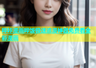 哔咔漫画哔饭极速追漫神器免费看全彩漫画