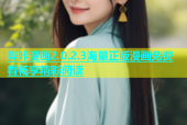哔咔漫画2.0.2.3海量正版漫画免费看畅享精彩阅读