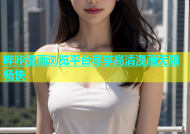 哔咔漫画浏览平台尽享高清漫画无限畅快