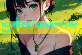 哔咔漫画漫高清免费在线看尽享精彩内容