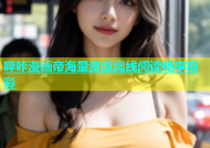 哔咔漫画帝海量资源离线阅读畅享精彩