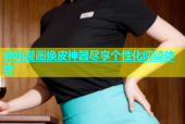 哔咔漫画换皮神器尽享个性化阅读体验