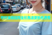 哔咔漫画挂网全彩高速更新免费看